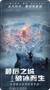 冰汽时代最后的家园玩法