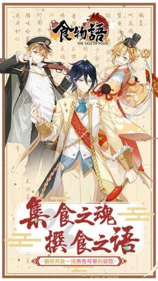 食物语新马服活动更新