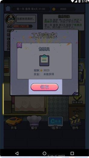 打工模拟器5下载