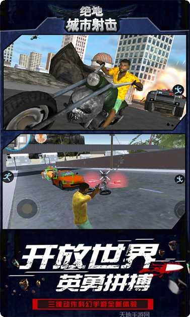 绝地城市射击玩法介绍
