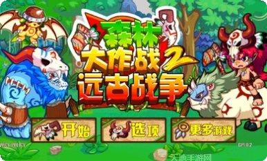 森林大乱斗游戏角色