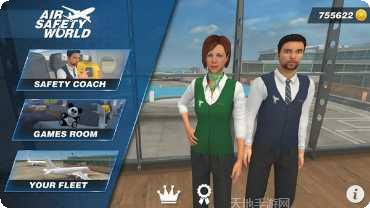 航空机长职业体验