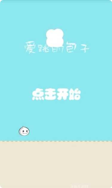 爱跳的球球游戏攻略