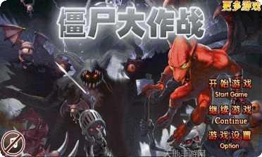 僵尸射手3D游戏攻略