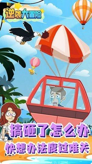 逆袭大作战攻略