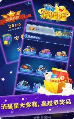 连环消星星最新版本