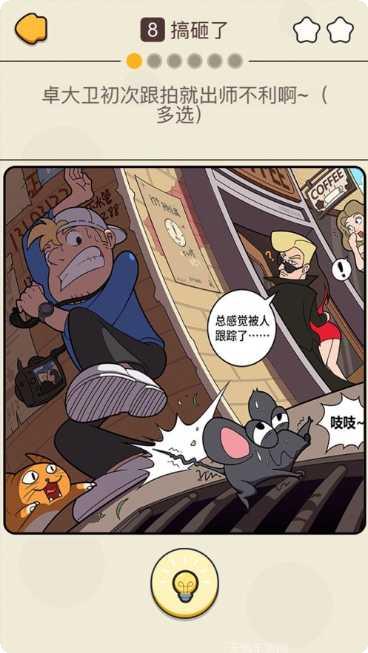 卓大卫来找茬游戏攻略