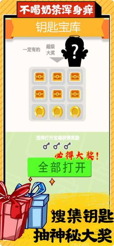 奶茶模拟器攻略大全