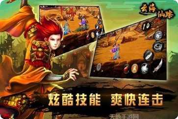 云海仙踪九游版攻略