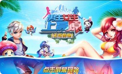 男生女生向前冲360版玩法介绍