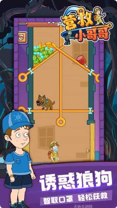 营救小老弟最新版本