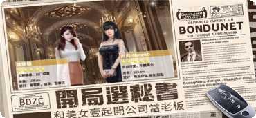 大老板创业大亨游戏攻略