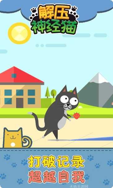 解压神经猫怎么玩