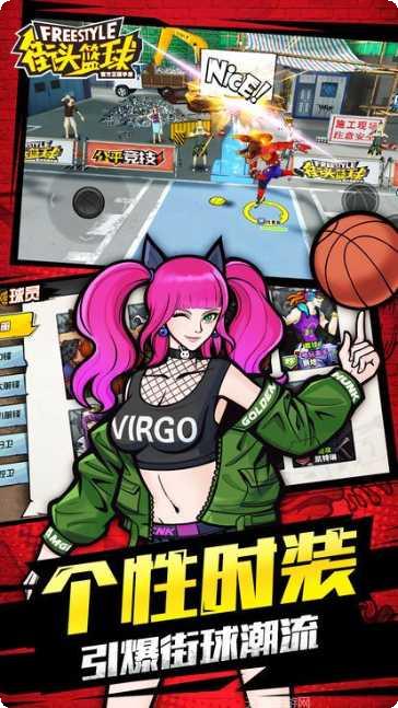 街头篮球超级明星最新版本