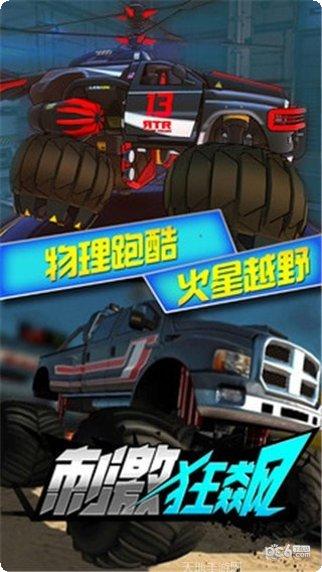 刺激狂飙最新版本