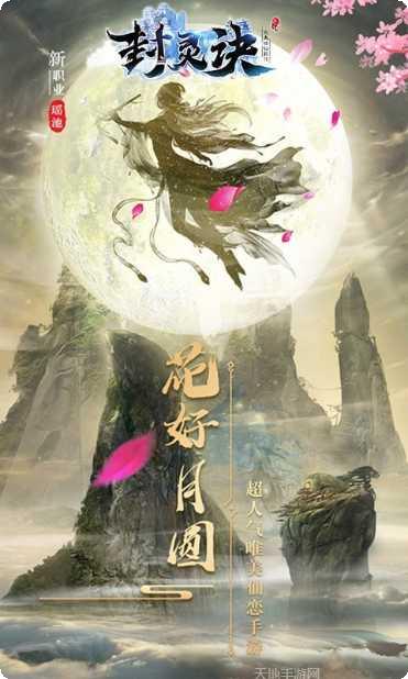 封灵诀情缘装备获取