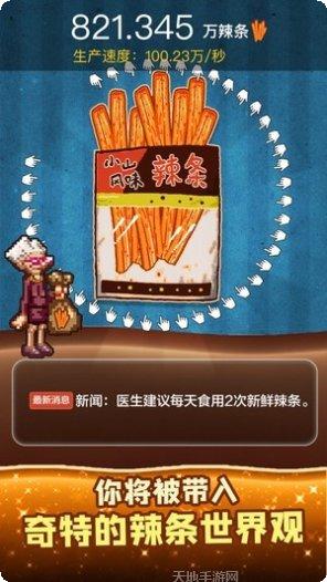 辣条模拟器游戏攻略