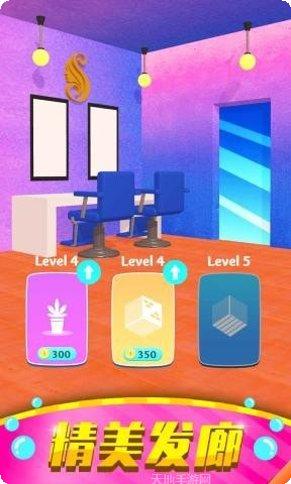 美发小屋最新版本