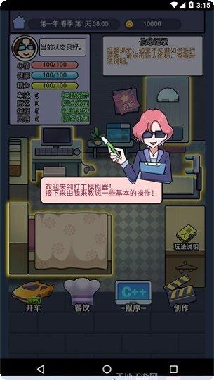 打工模拟器5任务流程