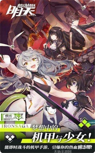 明天机动战队攻略分享