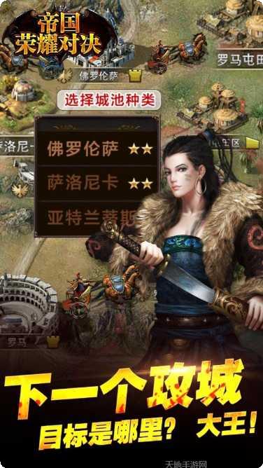 帝国荣耀对决360版攻略