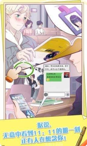 他和他的时光情侣的秘密攻略