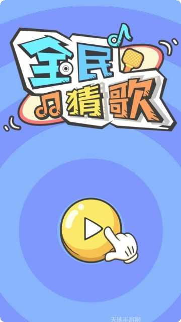 全民猜歌赚钱技巧