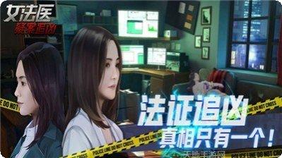 女法医JD游戏攻略
