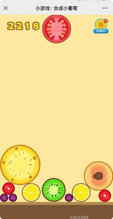 合成小葡萄攻略