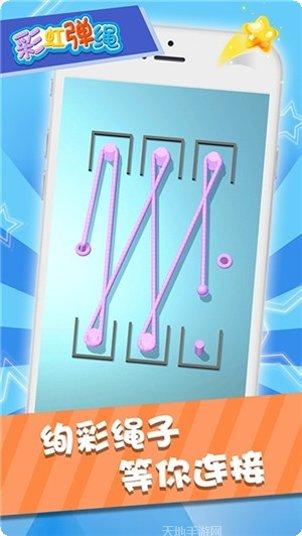 彩虹弹簧圈飞跑最新版本下载