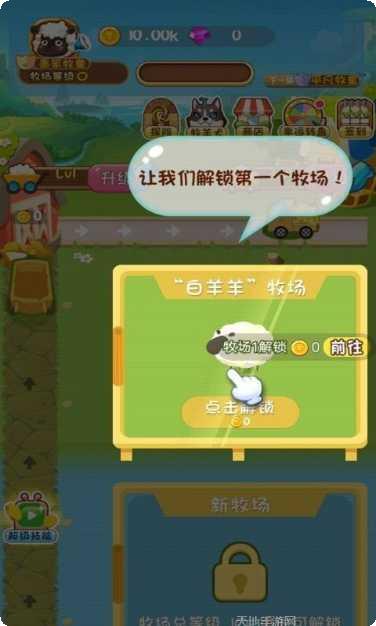 欢乐剪羊毛游戏下载