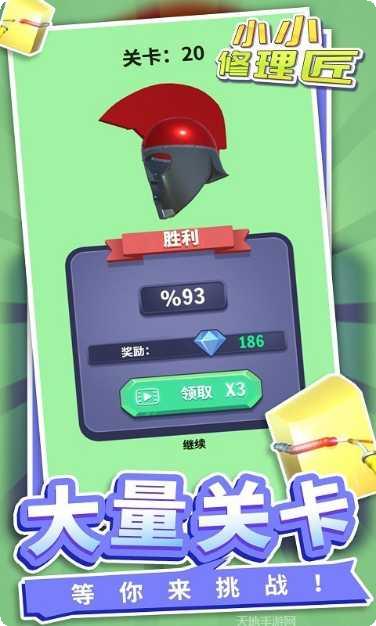 小小修理匠最新版本