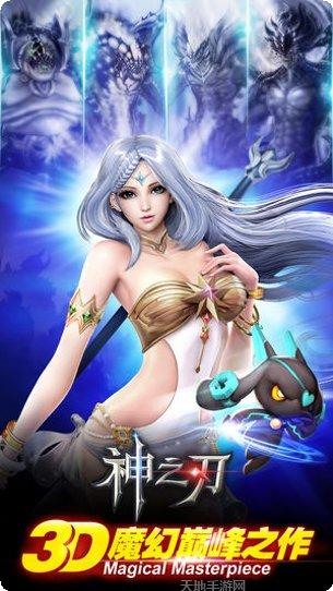 神之刃装备获取方法