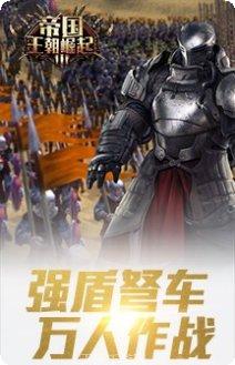 帝国王朝历史背景