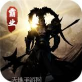 正统霸业最新手机版下载