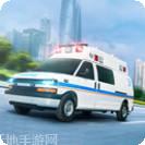 紧急救护车模拟器