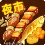 夜市小吃货