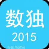 数独2021脑力训练