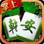 掌上乾安麻将