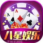 八星游戏