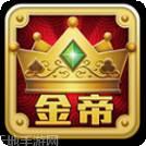 金帝游戏