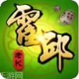 老K霍邱麻将