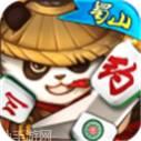 蜀山麻将