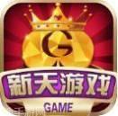 新天游戏
