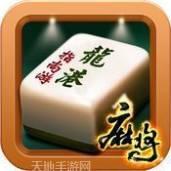 指尚游龙港麻将