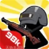 我的98k官方安卓版