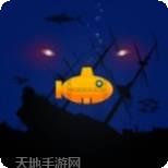 潜水艇模拟器