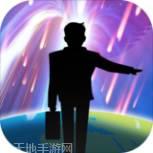 重生轮回拯救地球计划