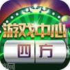 四方游戏
