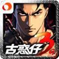 古惑仔2手游百度版